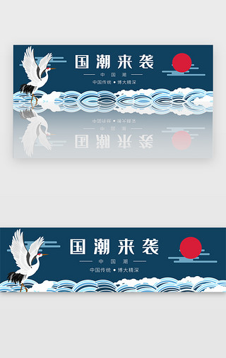 农田河水UI设计素材_蓝色中国潮鹤banner