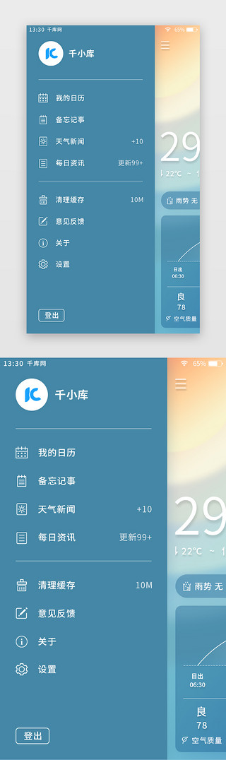天气appUI设计素材_蓝色简约天气app个人中心页