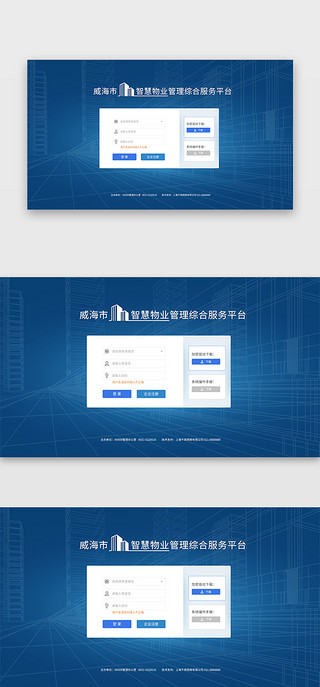 登录界面UI设计素材_蓝色简约大气物业管理平台登录界面