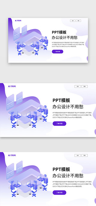 粉笔教室pptUI设计素材_紫色科技2.5d官网PPT模板网站首屏