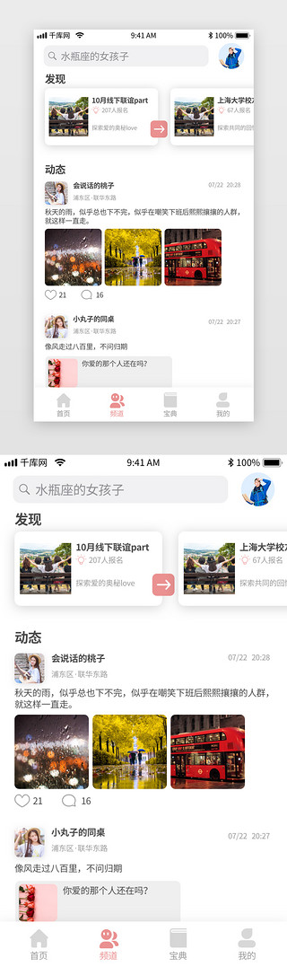 社交分享UI设计素材_粉色简约相亲社交app社交朋友圈