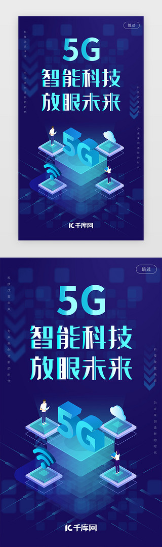 蓝色渐变移动端app单页启动页引导页闪屏