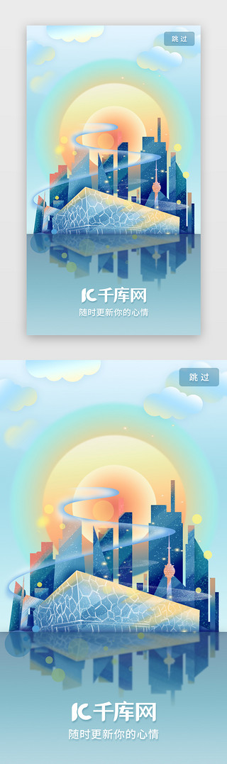 天气appUI设计素材_蓝色简约天气app闪屏引导页启动页引导页闪屏