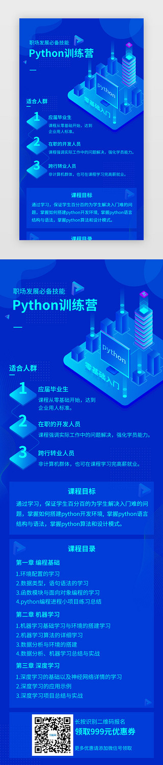 课程图海报UI设计素材_科技感python学习h5