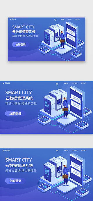 2.5d智慧政务UI设计素材_蓝色科技2.5D登录首屏网页