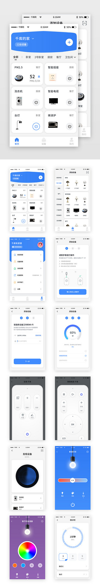 app套图简约UI设计素材_纯色简约智能家居app套图