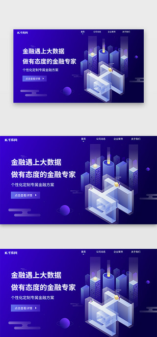 ui大数据UI设计素材_蓝紫色2.5D金融大数据网站首屏网页
