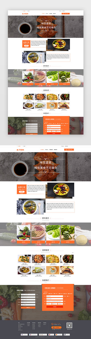 餐饮橙色UI设计素材_橙色简约大气餐饮美食行业官网首页