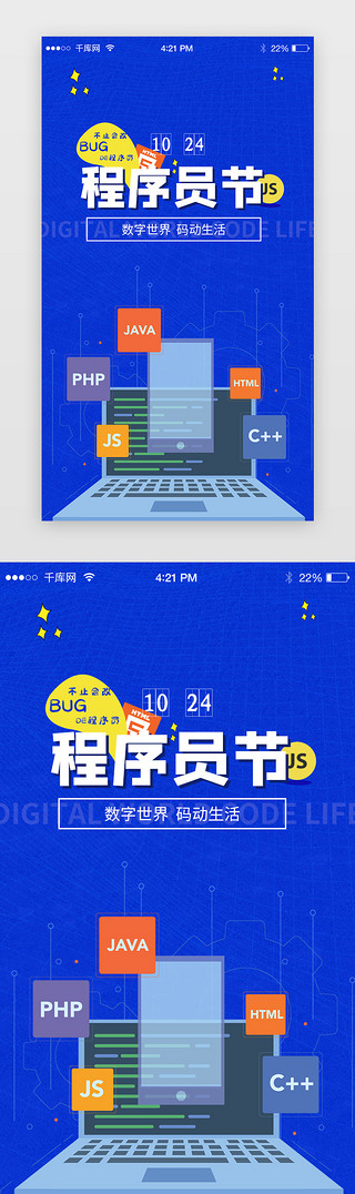 蓝色系 程序员节  闪屏  科技 商务启动页引导页