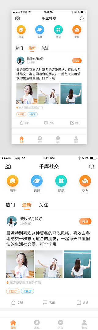 动态林允儿UI设计素材_橙色社交论坛动态app首页