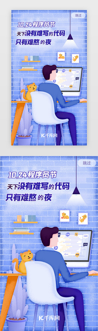 椅子后面UI设计素材_蓝色渐变移动端app单页启动页引导页闪屏