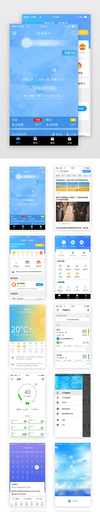 天气预报图UI设计素材_蓝色简约天气预报app套图