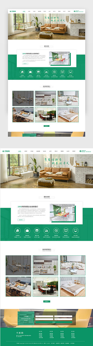 装饰公司UI设计素材_绿色室内设计装饰公司企业官网主页