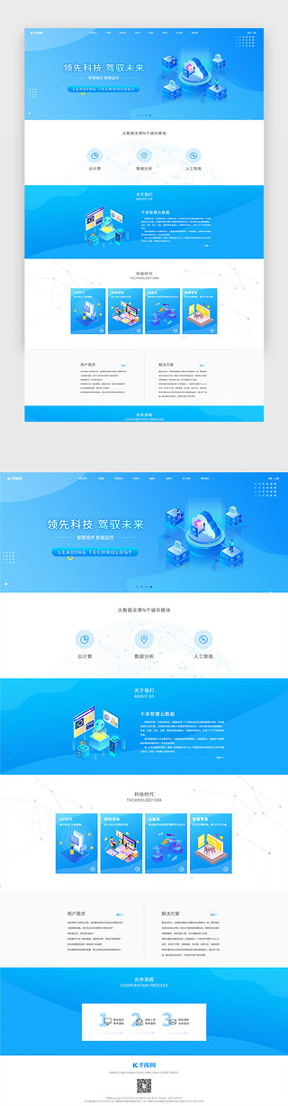 企业上市UI设计素材_蓝色2.5d通用智慧大数据企业官网主页