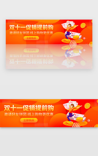 双11促销双11UI设计素材_橙色渐变双11电商购物提前购banner