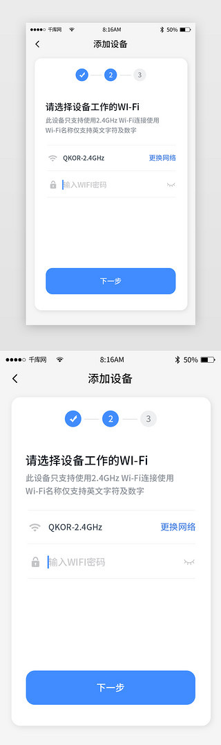 app纯色UI设计素材_纯色简约智能家居添加设备wifi