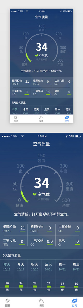 app黑色简约UI设计素材_黑色简约天气app主界面