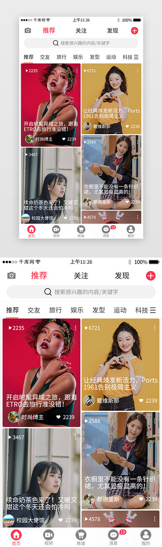社交首页UI设计素材_红色系社交娱乐app主界面