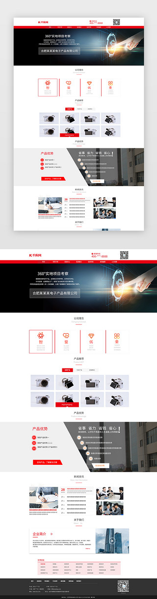红色企业网站UI设计素材_红色简约大气电子产品企业官网首页