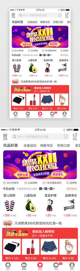 社交页面UI设计素材_红色系社交娱乐商城app主界面