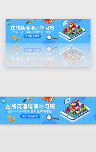 蓝色扁平英语培训教育培训班banner