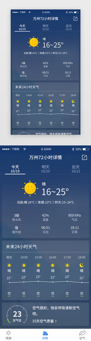 天气appUI设计素材_黑色简约天气app主界面