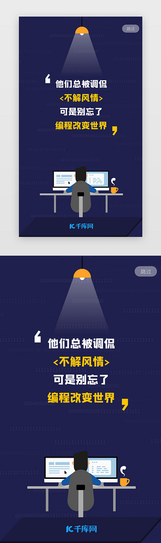 编程点缀UI设计素材_深蓝色系科技风1024程序员闪屏页设计启动页引导页闪屏
