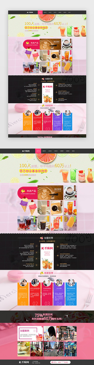 按摩落地页UI设计素材_粉色简约大气茶饮官网首页
