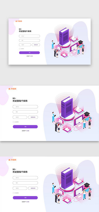科技登录注册UI设计素材_紫色2.5d科技电子图书馆登录注册网站