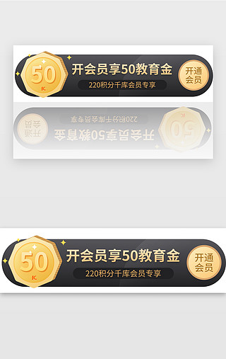 培训日志UI设计素材_黑色教育培训会员优惠banner