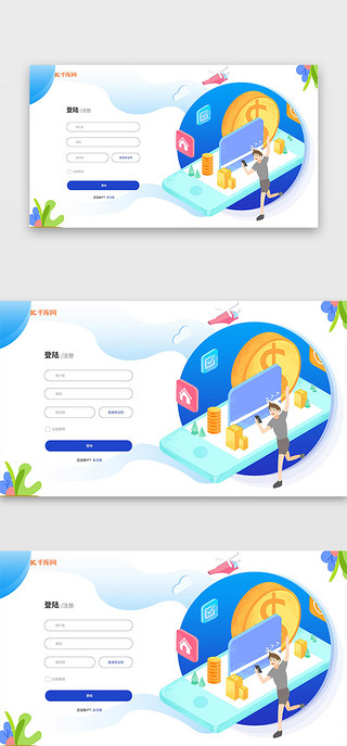 缴费UI设计素材_蓝色2.5d科技生活缴费官网登录注册页
