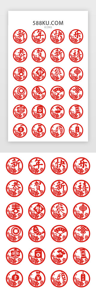 2019窗花剪纸UI设计素材_红色中式剪纸风鼠年新年app图标
