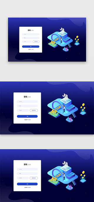 简约登录注册UI设计素材_蓝色2.5d简约网站登录注册官网