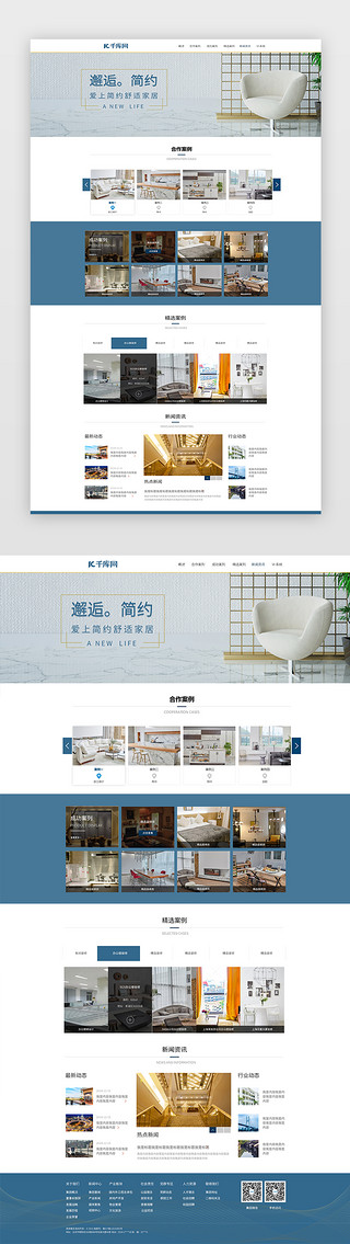 网页装饰UI设计素材_蔚蓝简约大气家装官网首页