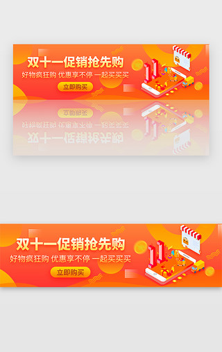 双11促销双11UI设计素材_橙色渐变双十一促销抢购活动banner