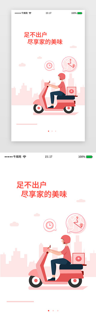 app外卖UI设计素材_红色扁平化商务风外卖订餐闪屏单页启动页引导页闪屏