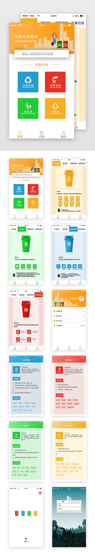 垃圾分类UI设计素材_彩色简约垃圾分类app套图