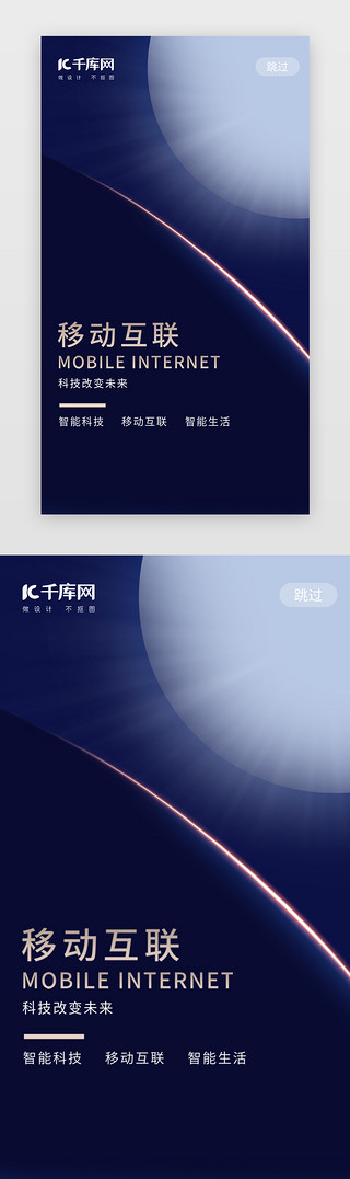 科技风UI设计素材_蓝色科技风移动5G闪屏海报启动页启动页引导页闪屏