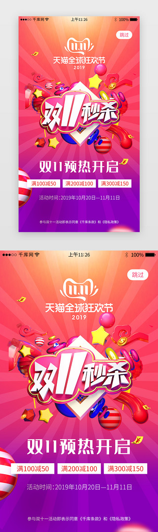 电商双11UI设计素材_双十一活动促销app闪屏引导页启动页引导页闪屏电商