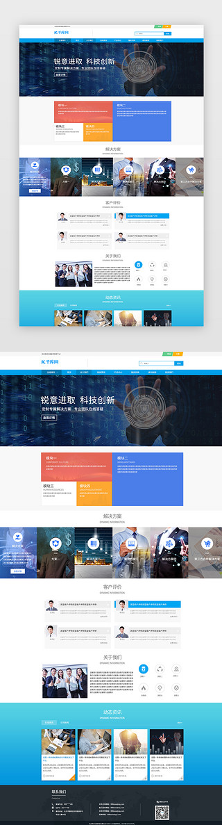 网页创新UI设计素材_蓝色简约大气科技创新官网首页