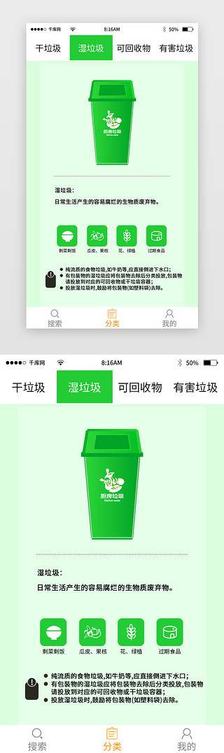 可回收绿色UI设计素材_绿色简约垃圾分类app主界面