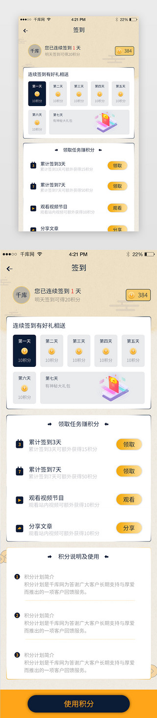 通用appUI设计素材_黄色系通用app签到活动页