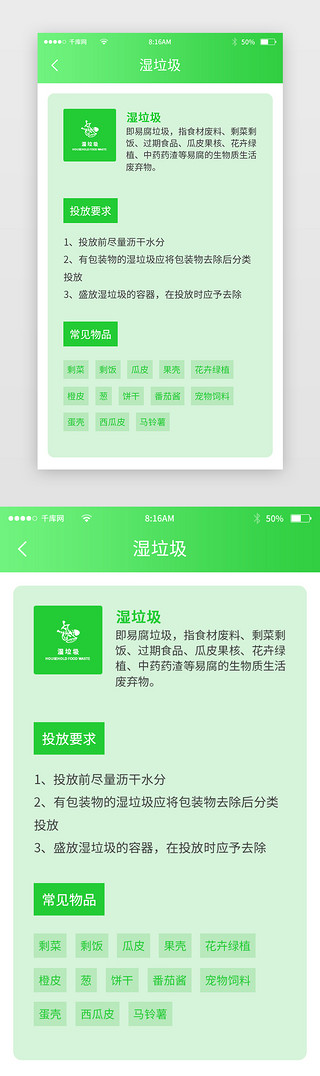 可回收绿色UI设计素材_绿色简约垃圾分类app详情页