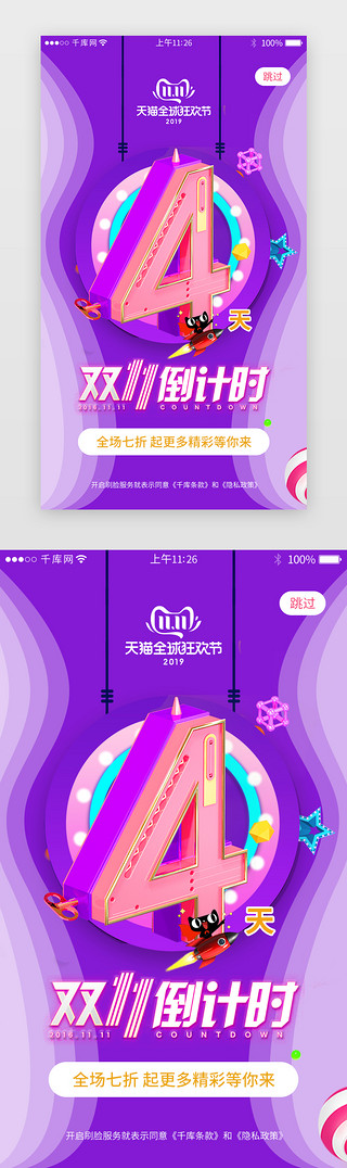 紫色系双十一活动促销app闪屏引导页启动页引导页闪屏