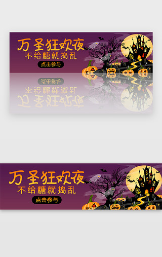 不给糖就UI设计素材_万圣节节日狂欢banner