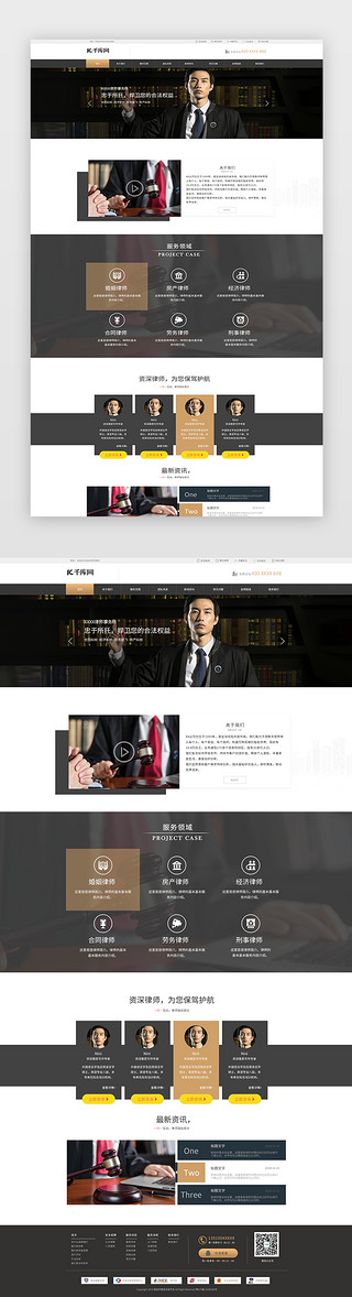 黑金喷绘UI设计素材_黑金大气法律律师行业官网首页