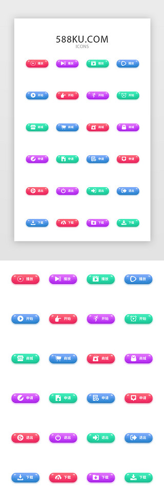 视频图标图标UI设计素材_多色游戏风格按钮常用矢量图标icon
