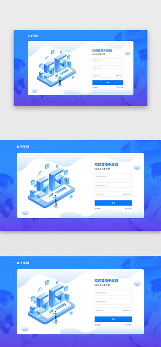 蓝色简约2.5d办公5g后台登录注册网页