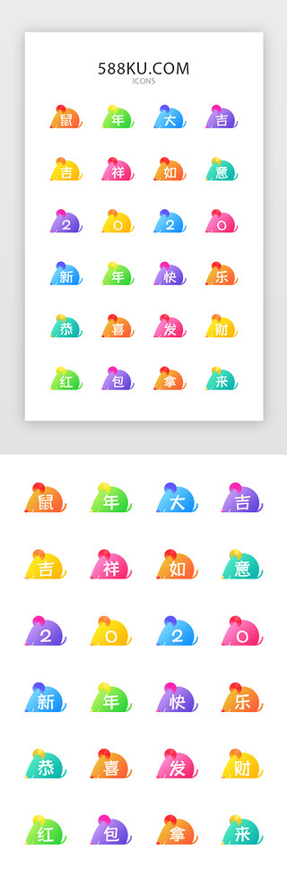鼠年春节UI设计素材_多色渐变面性鼠年金刚区矢量图标icon
