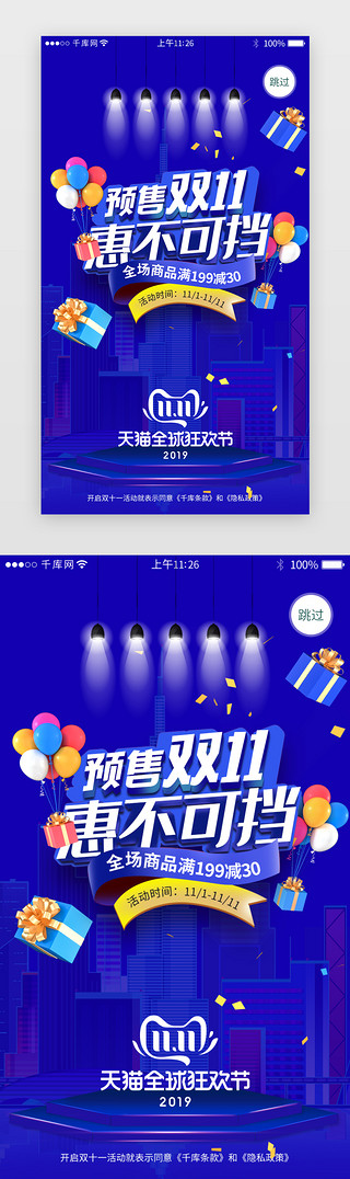 蓝色系双十一活动促销app闪屏